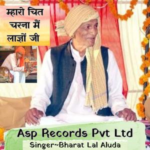 म्हारो चित चरना मैं लाज्ञो जी ॥ पहली पेड़ी नाम की महाने गुरु बता दी जी