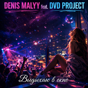 Выдыхаю в окно