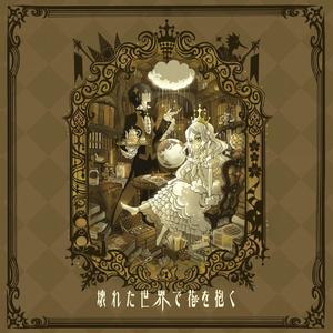 星のとなりの空け者 ～織姫～