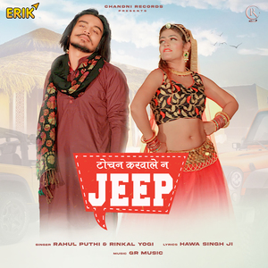 Tochan Karwale ne Jeep