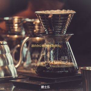 适合餐馆愉快的音乐