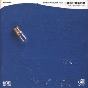 魏 戦争テーマ [三國志II]