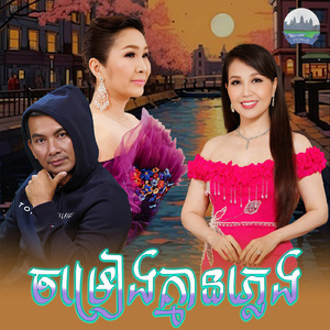 ចម្រៀងគ្មានភ្លេង