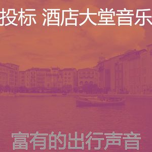 温和酒店酒吧梦想