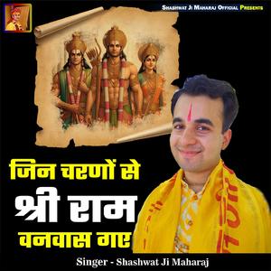 Jin Charno Se Shri Ram Vanvaas Gaye
