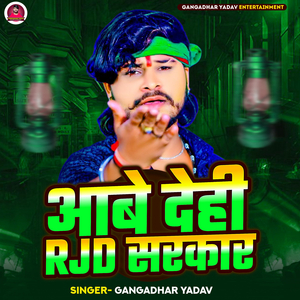 Aabe Dehi Rjd Sarkar