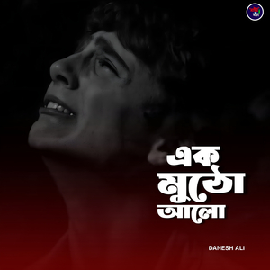 Ek Mutho Aalo