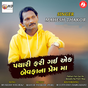 Pathari Fari Gai Ak Bewafa Na Prem Maa