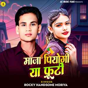 Maza Piyogi Ya Furuti