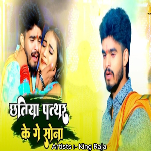 Chhatiya Pathar Ke Ge Sona