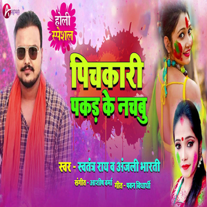 Pichkari Pakad Ke Nachabu