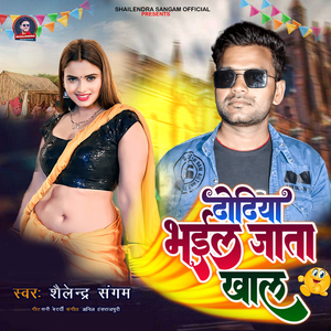 Dhodiya Bhail Jata Khal