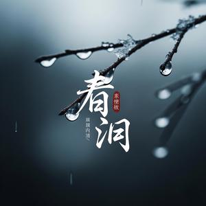 寒雨曲