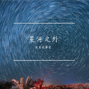 把你的未来算进我的心