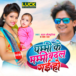 Pammi Ke Mummy Badal Gayi Ho