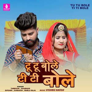 Tu Tu Bole Ti Ti Bole