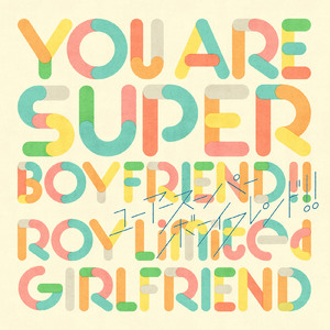 マイ・ヒーロー