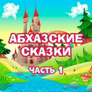 Богач и пастушок