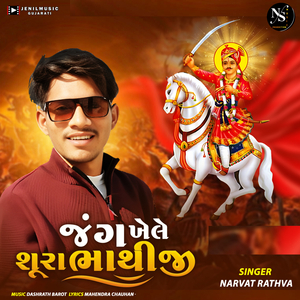 Jang Khele Shura Bhathiji