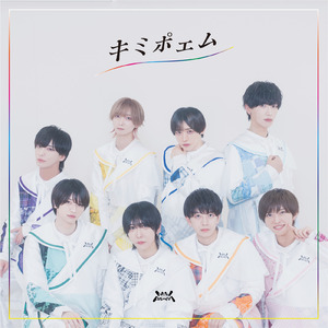 キミポエム