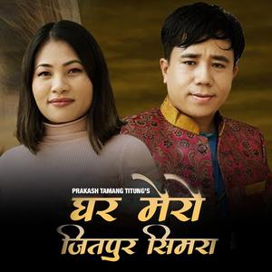Ghar Mero Jitpur Simara (feat. Sumina Lo)