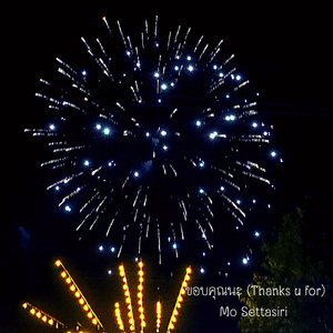 ขอบคุณนะ