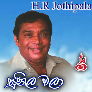 Kokilaya Kewiliya Ha