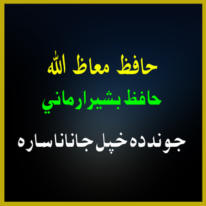 Khkule Peghambar Me Qadardan De