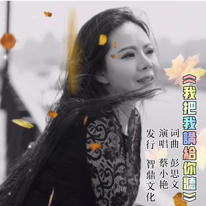 我把我讲给你听 (女版)