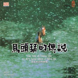 馬頭琴的傳說