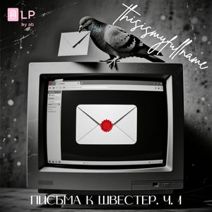 Так