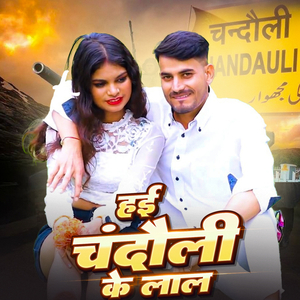 Hai Chandauli Ke Lal