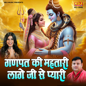 Ganpat Ki Mehtari Laage Jee Se Pyari