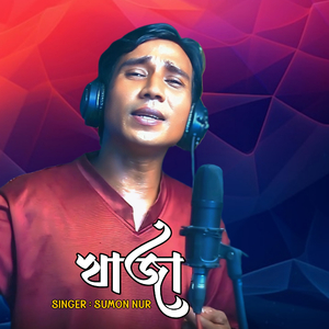 খাজা