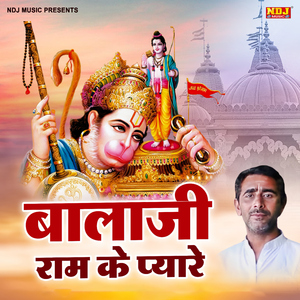 Bala Ji Ram Ke Pyare