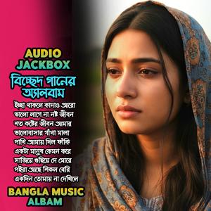 কষ্টের অন্তর জ্বালা বিচ্ছেদ গান !! Biched Top Album