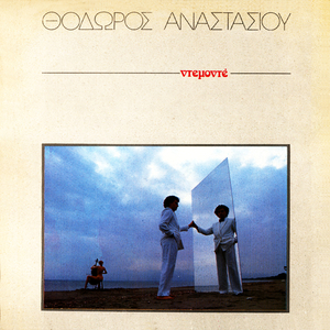 Papoutsi Apo Ton Topo Sou