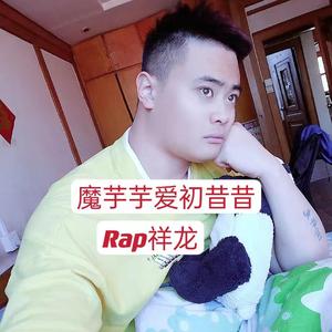 魔芋芋爱初昔昔