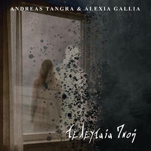 Τελευταία πνοή