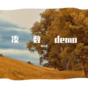 我真的只是凑个数4失眠玩偶demo