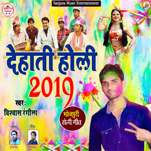 Holi Mein Rangem Khajana