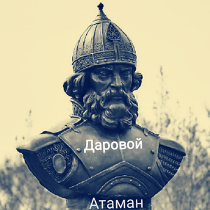 Атаман