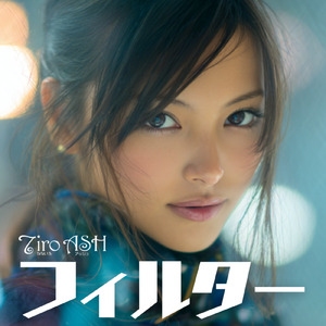 フィルター