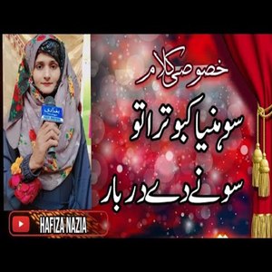 Sonya Kabotra Tu Sonay Day Darbar