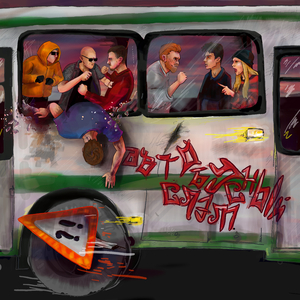 Автобусный слэм