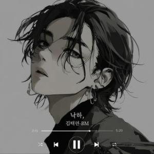 낙하,