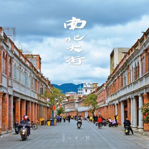 南北大街（纪念泉州市中山路建成100周年）