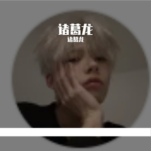 心向未来闯