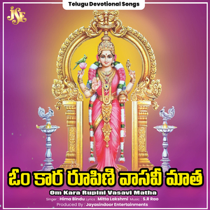 Om Kara Rupini Vasavi Matha