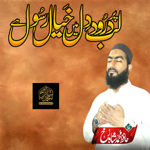 Lab Par Durood Dil Mein Khayal E Rasool Hai